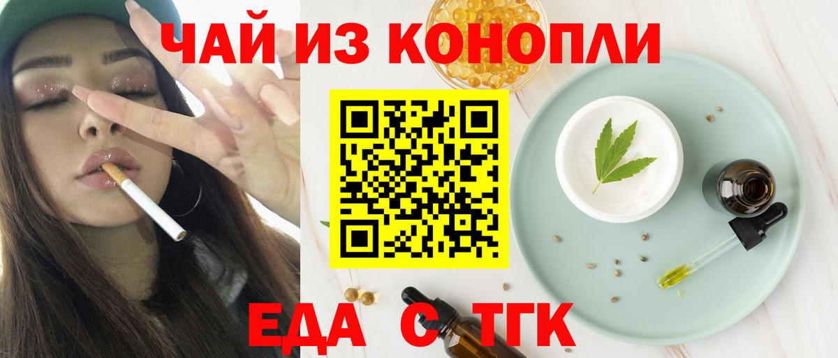 Кинешма  Печенье с ТГК конопля  Вход с VPN 