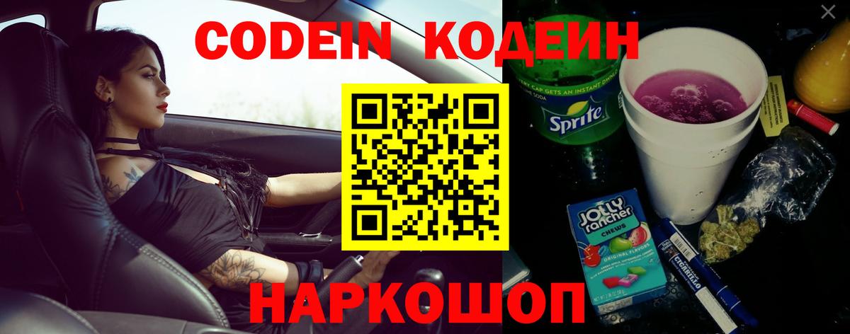 Кинешма  Codein напиток Lean (лин)  Кодеиновый сироп Lean напиток Lean (лин)  Вход с VPN 