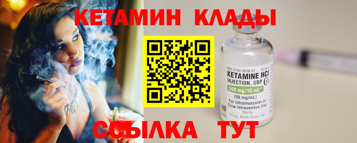 Кетамин ketamine Кинешма