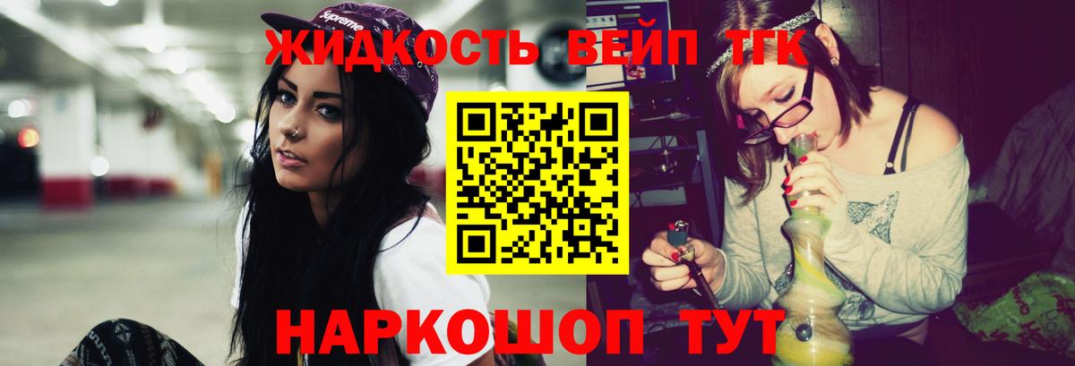 ТГК вейп  наркота  Кинешма  Вход с VPN  ТГК концентрат 